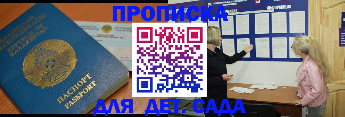 прописка штамп в Михайловке