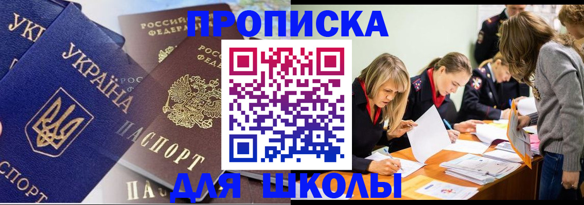 прописка регистрация в Михайловке