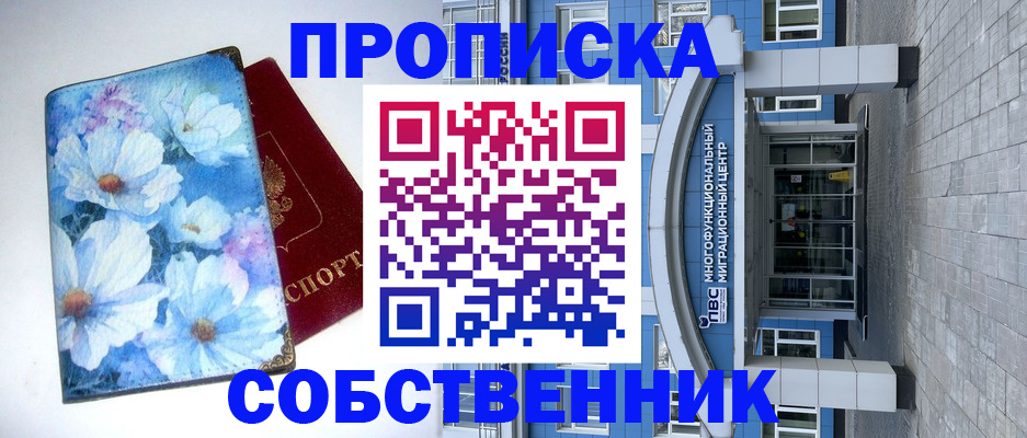 прописка 2025 в Михайловке