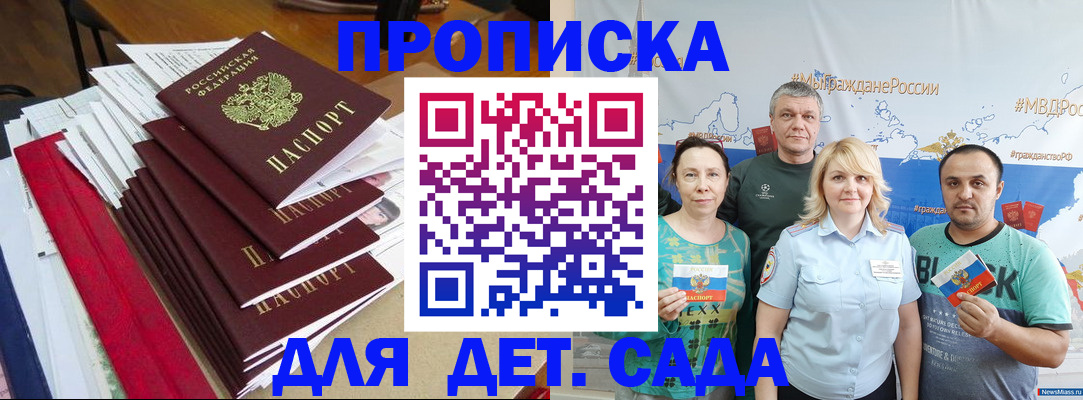 прописка поиск в Михайловке