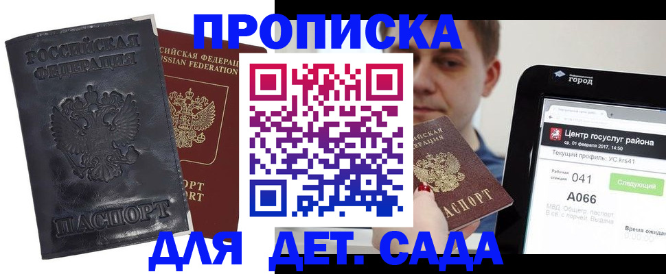 временная регистрация для всех в Михайловке