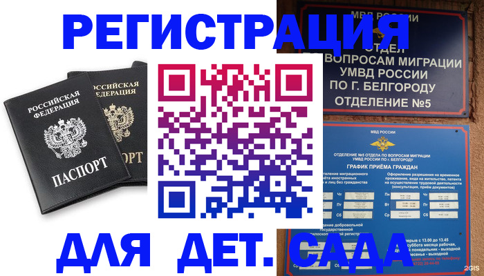 временная регистрация купить в Михайловке