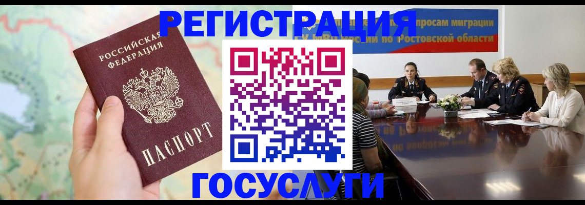 миграционный учет в Михайловке