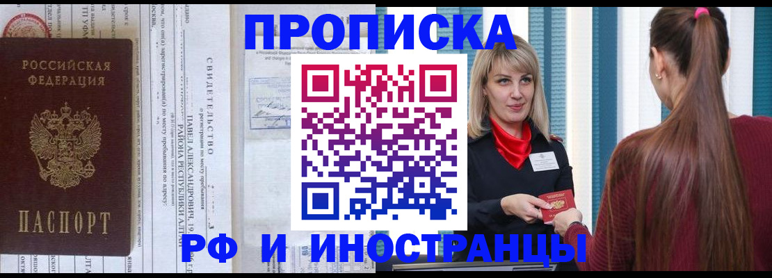 прописка гарантия в Михайловке